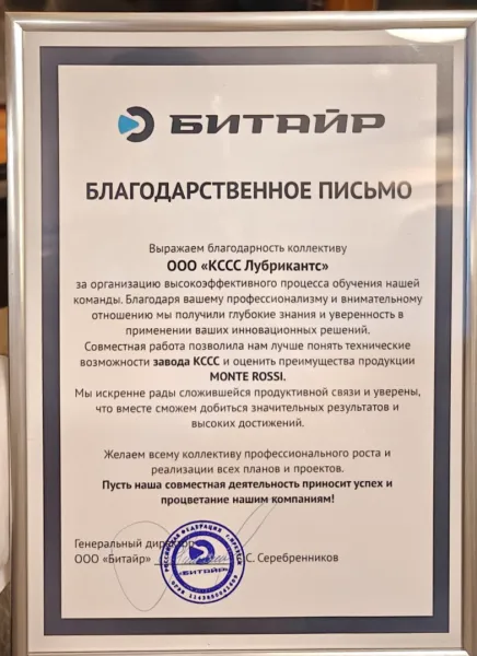 Новости KCCC Лубрикантс. В Иркутске прошел тренинг по смазочным материалам MONTEROSSI для партнера Битайр!. Изображение 4 из 4
